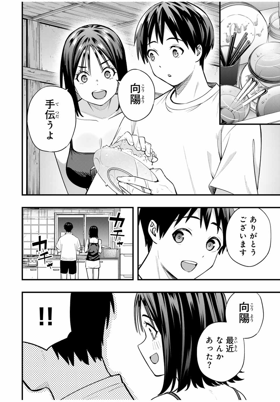 さわらないで小手指くん 第92話 - Page 8