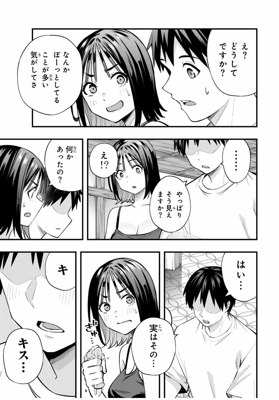 さわらないで小手指くん 第92話 - Page 9