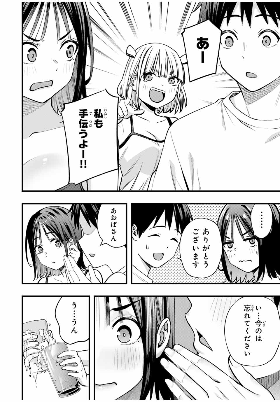 さわらないで小手指くん 第92話 - Page 10