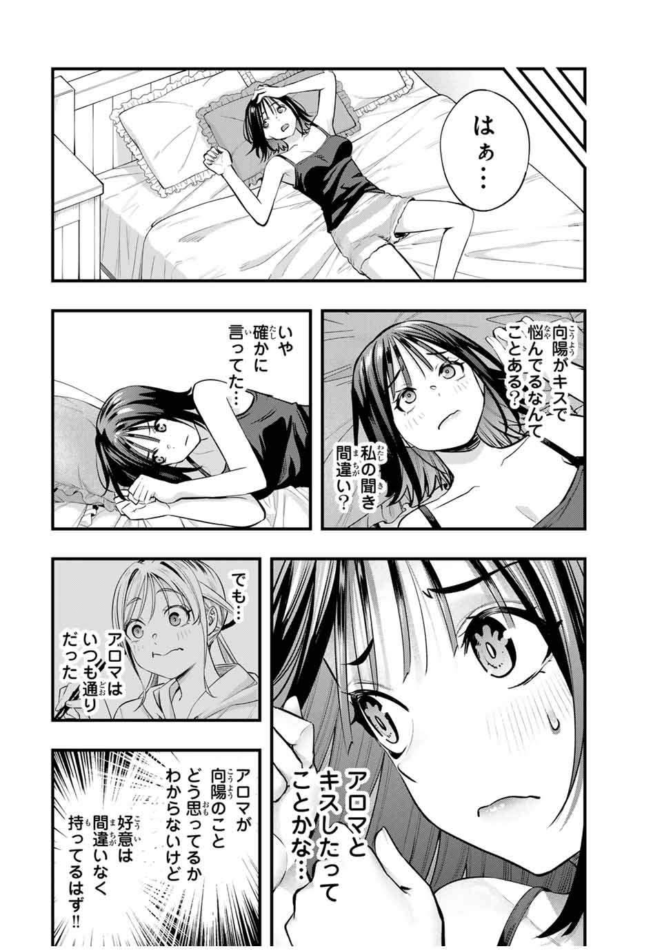 さわらないで小手指くん 第92話 - Page 12