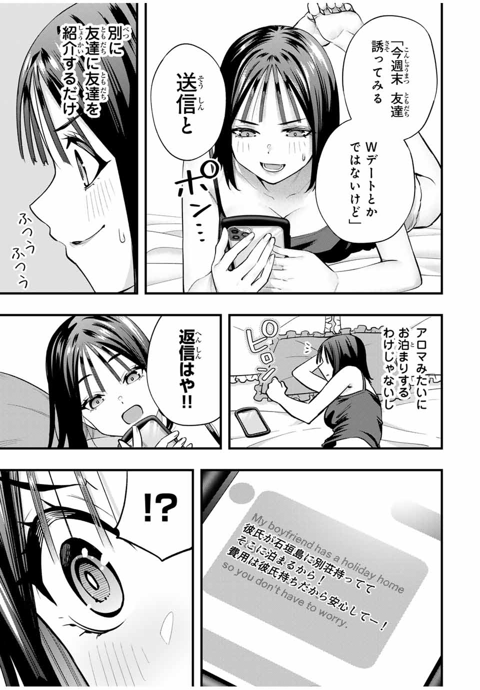 さわらないで小手指くん 第92話 - Page 17