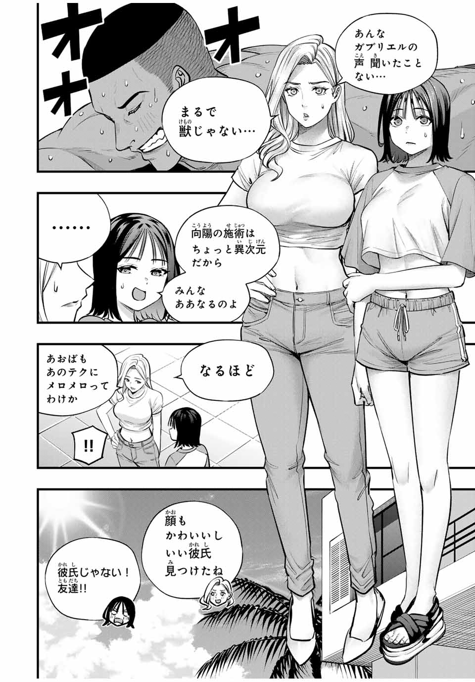 さわらないで小手指くん 第93話 - Page 6