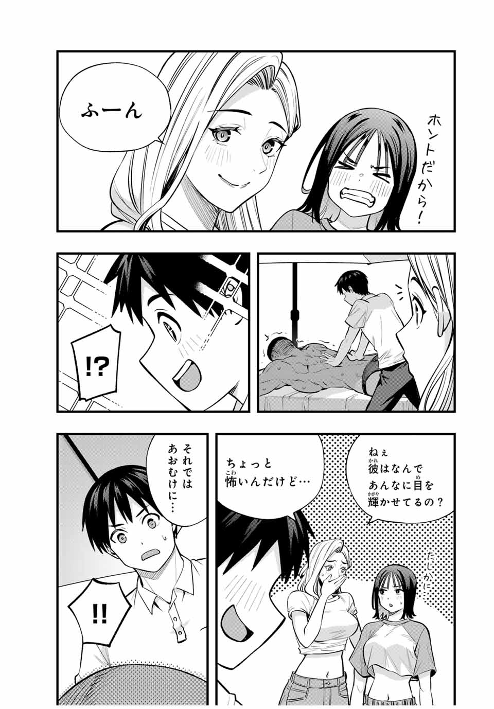 さわらないで小手指くん 第93話 - Page 7