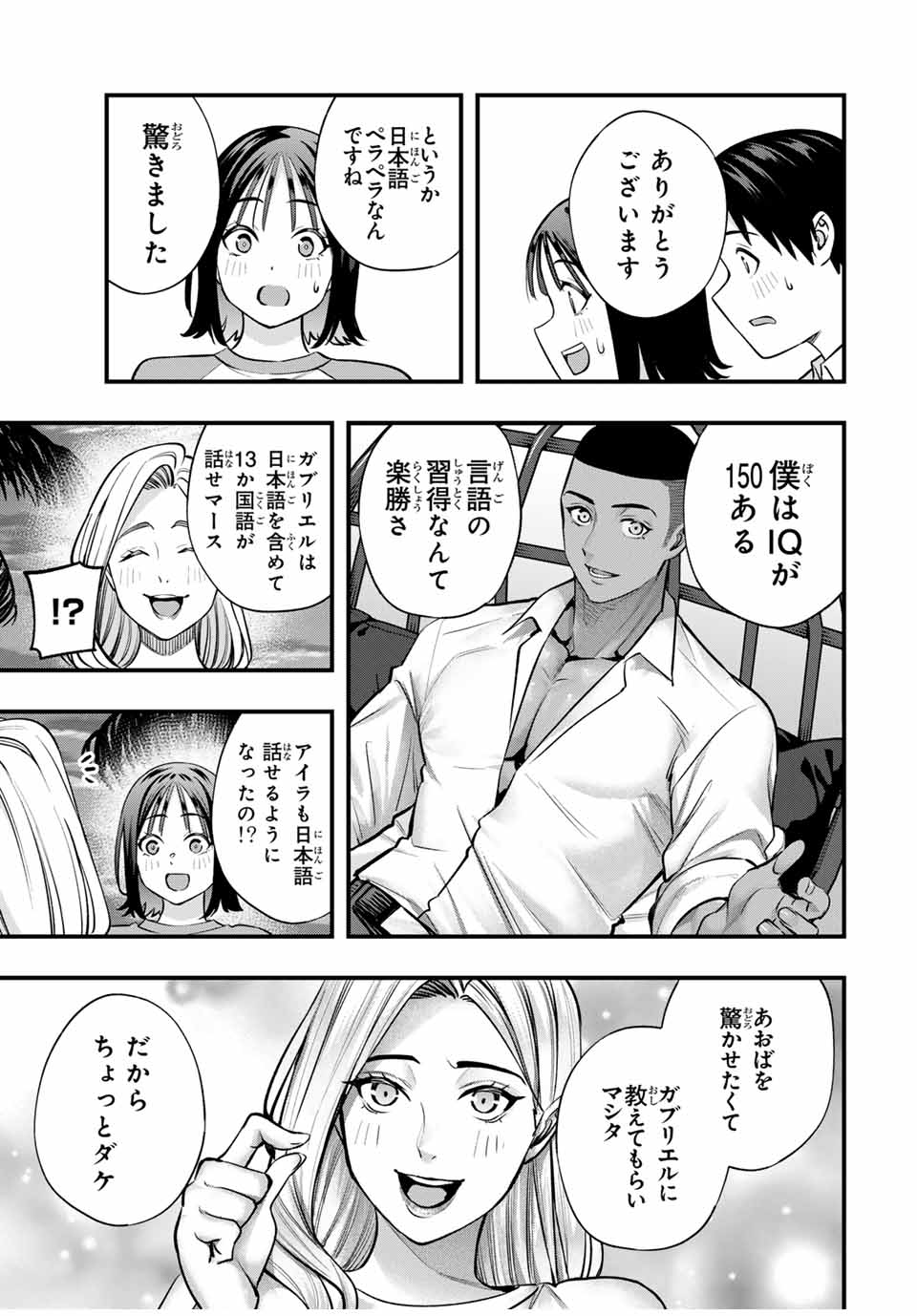 さわらないで小手指くん 第93話 - Page 13