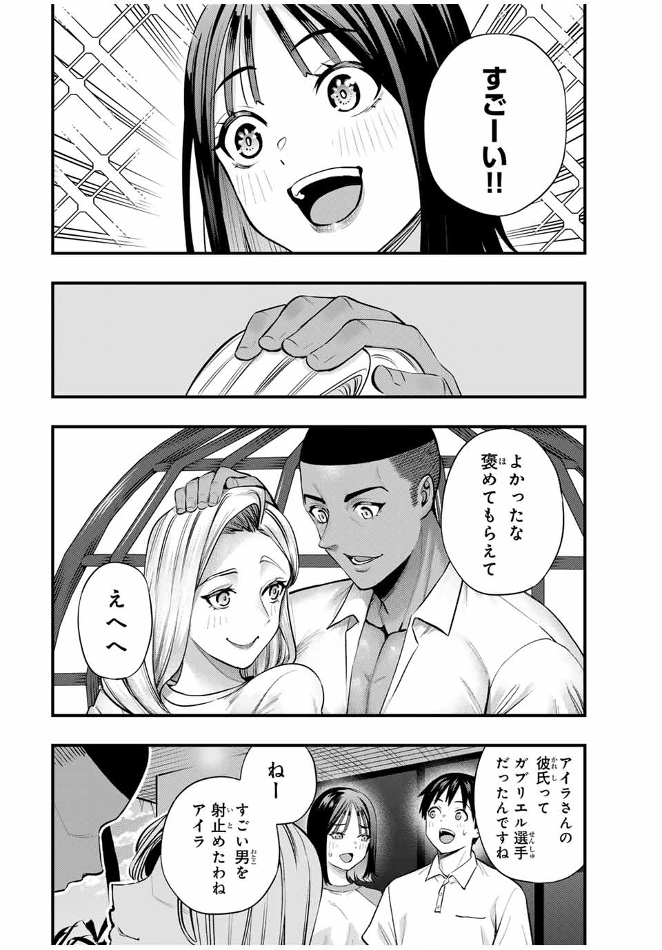 さわらないで小手指くん 第93話 - Page 14