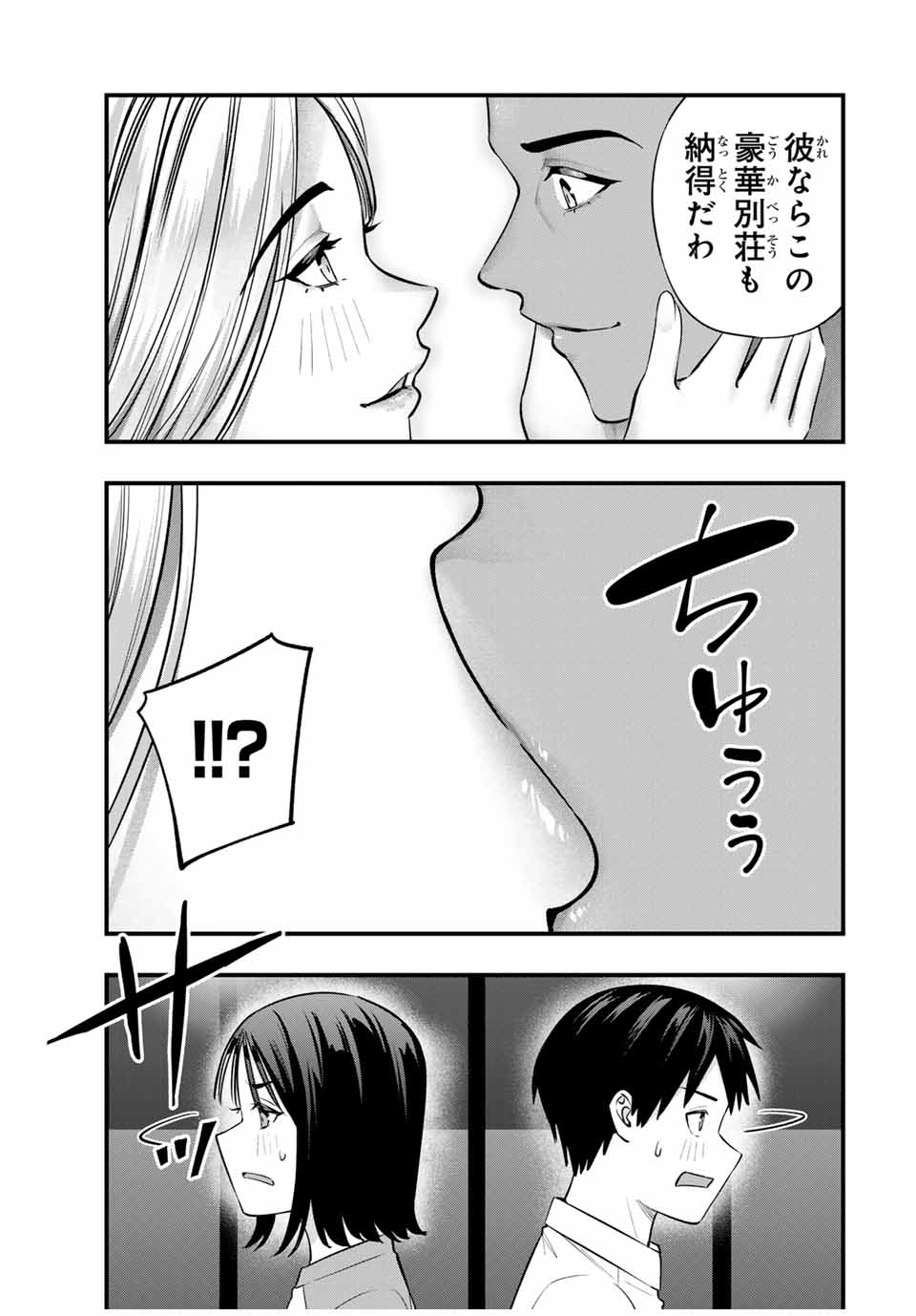 さわらないで小手指くん 第93話 - Page 15