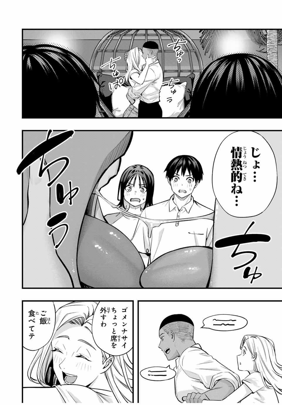 さわらないで小手指くん 第93話 - Page 16