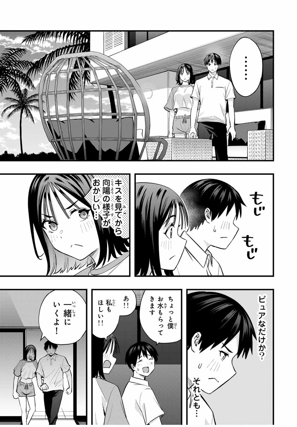 さわらないで小手指くん 第93話 - Page 17