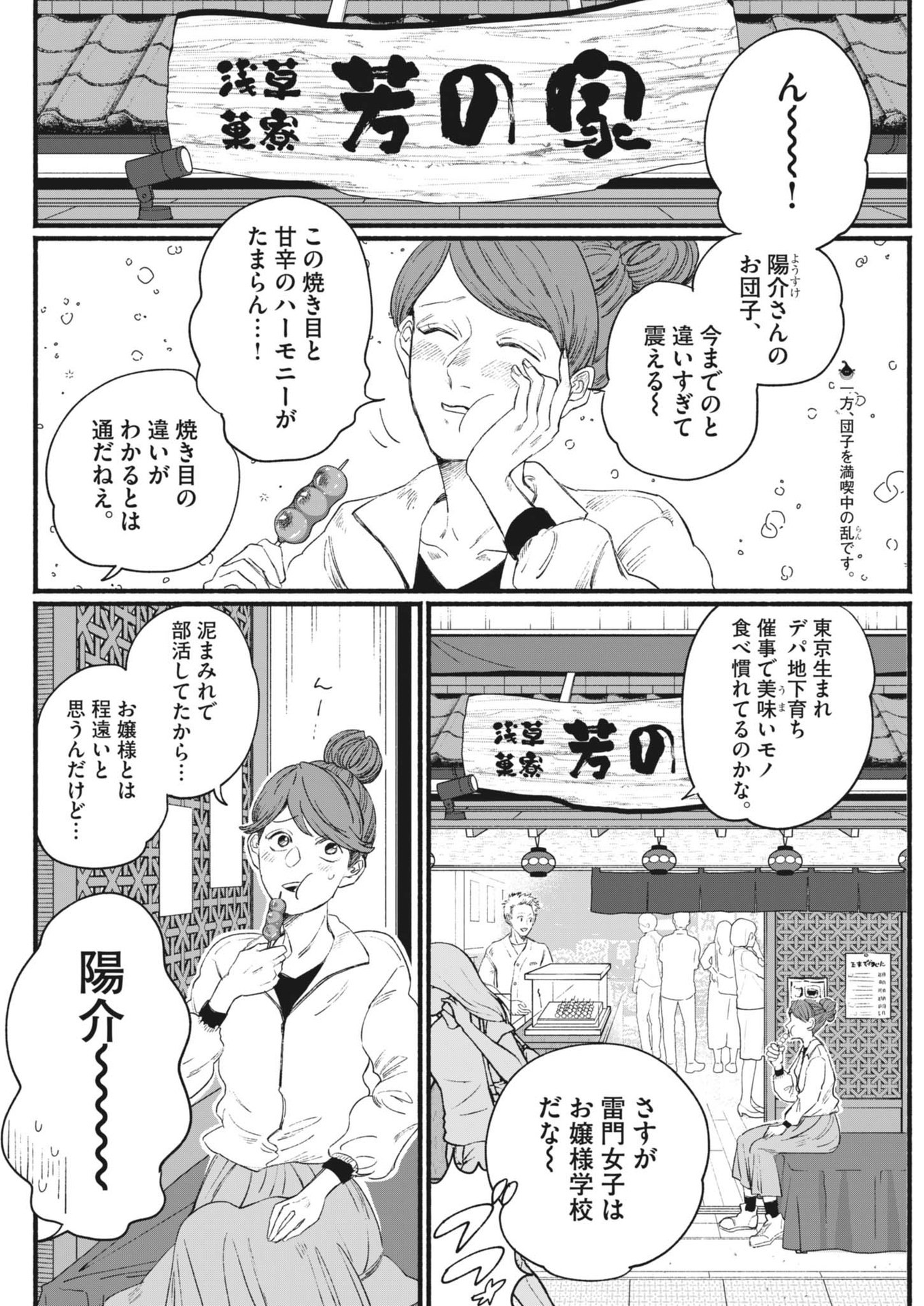 さよならダイヤモンド 第11話 - Page 2