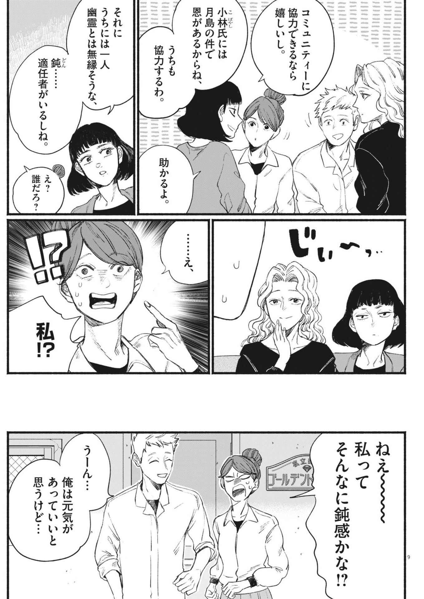 さよならダイヤモンド 第11話 - Page 9