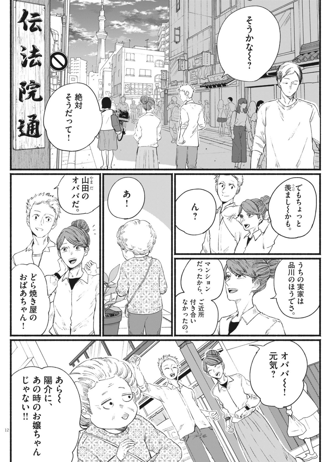 さよならダイヤモンド 第11話 - Page 12