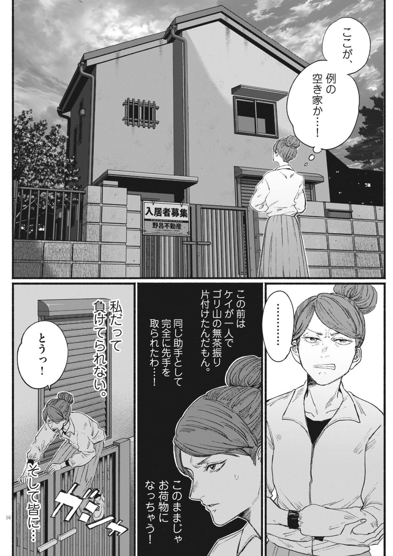 さよならダイヤモンド 第11話 - Page 16