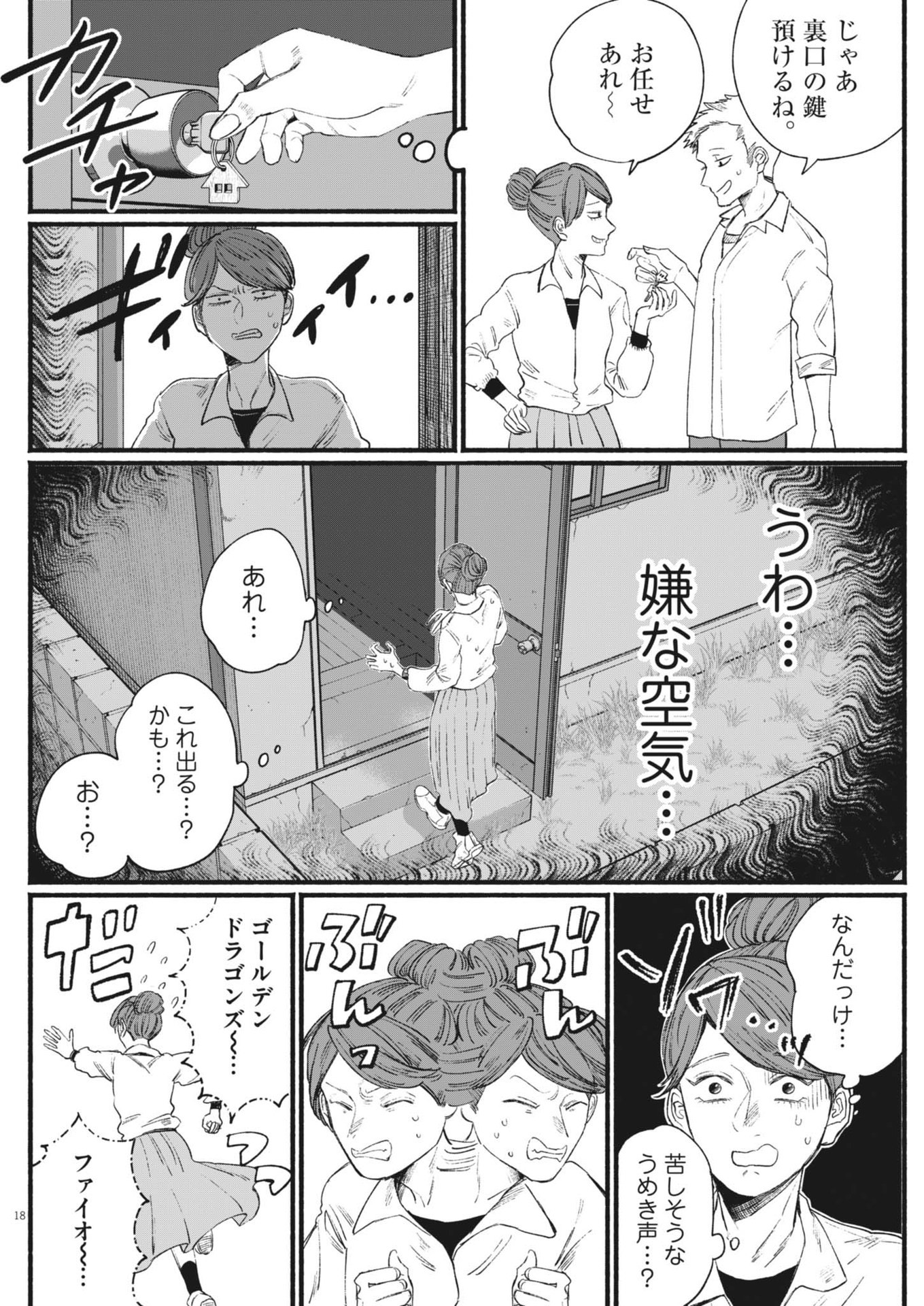 さよならダイヤモンド 第11話 - Page 18