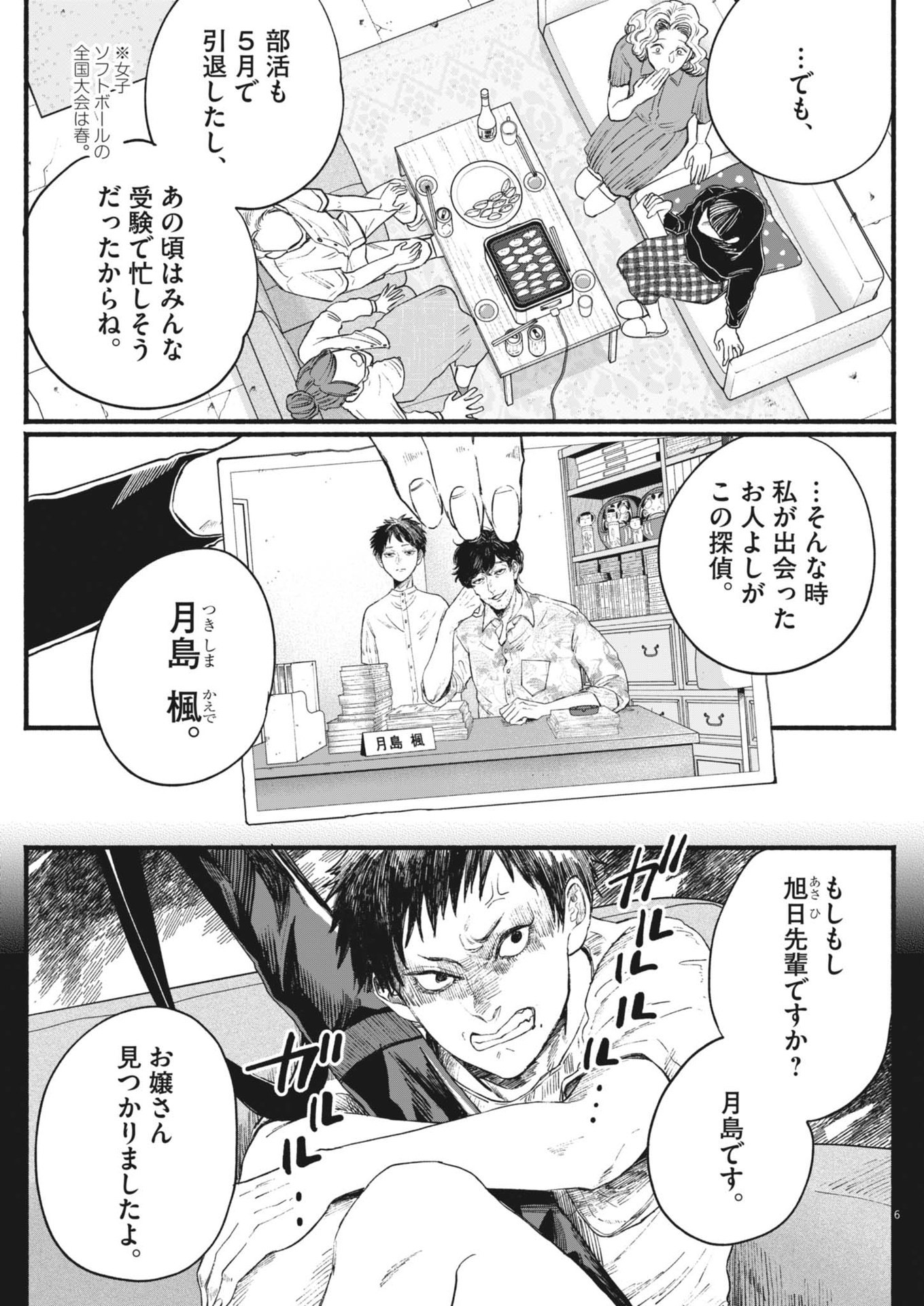 さよならダイヤモンド 第6話 - Page 6