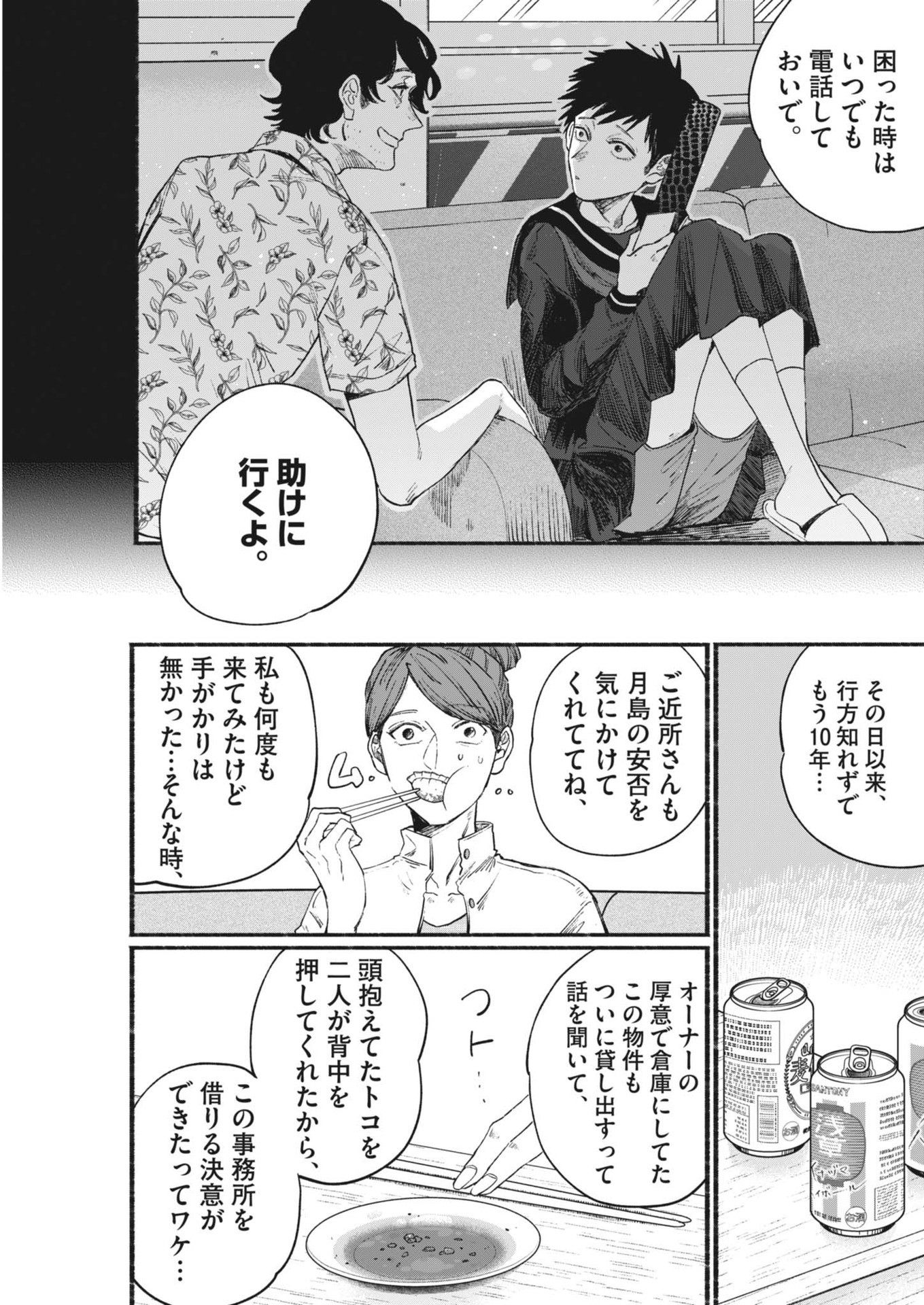 さよならダイヤモンド 第6話 - Page 18