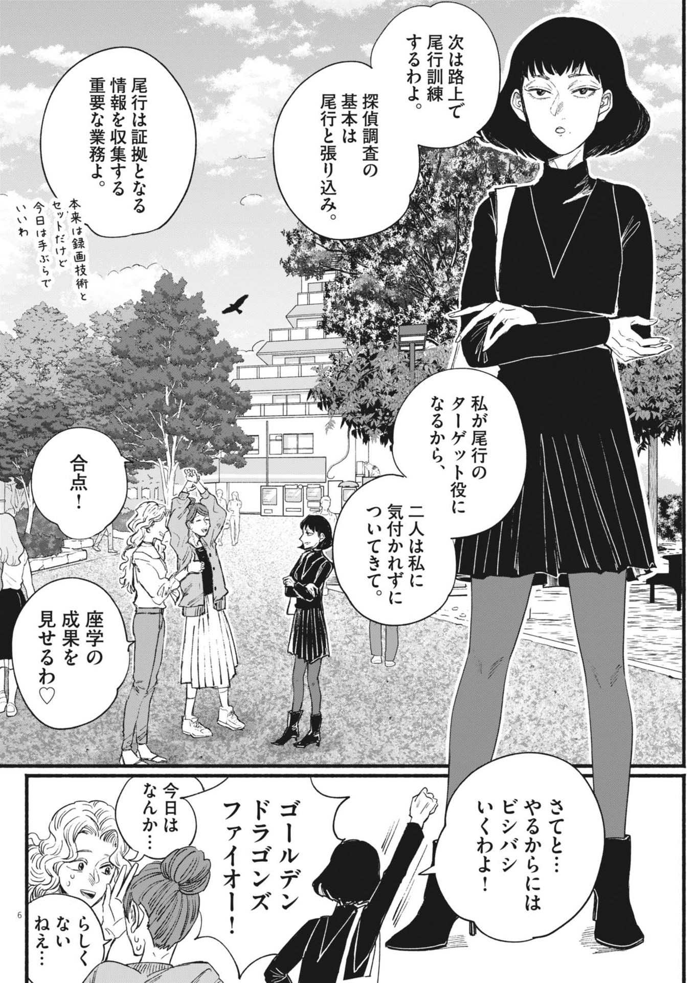 さよならダイヤモンド 第7話 - Page 6