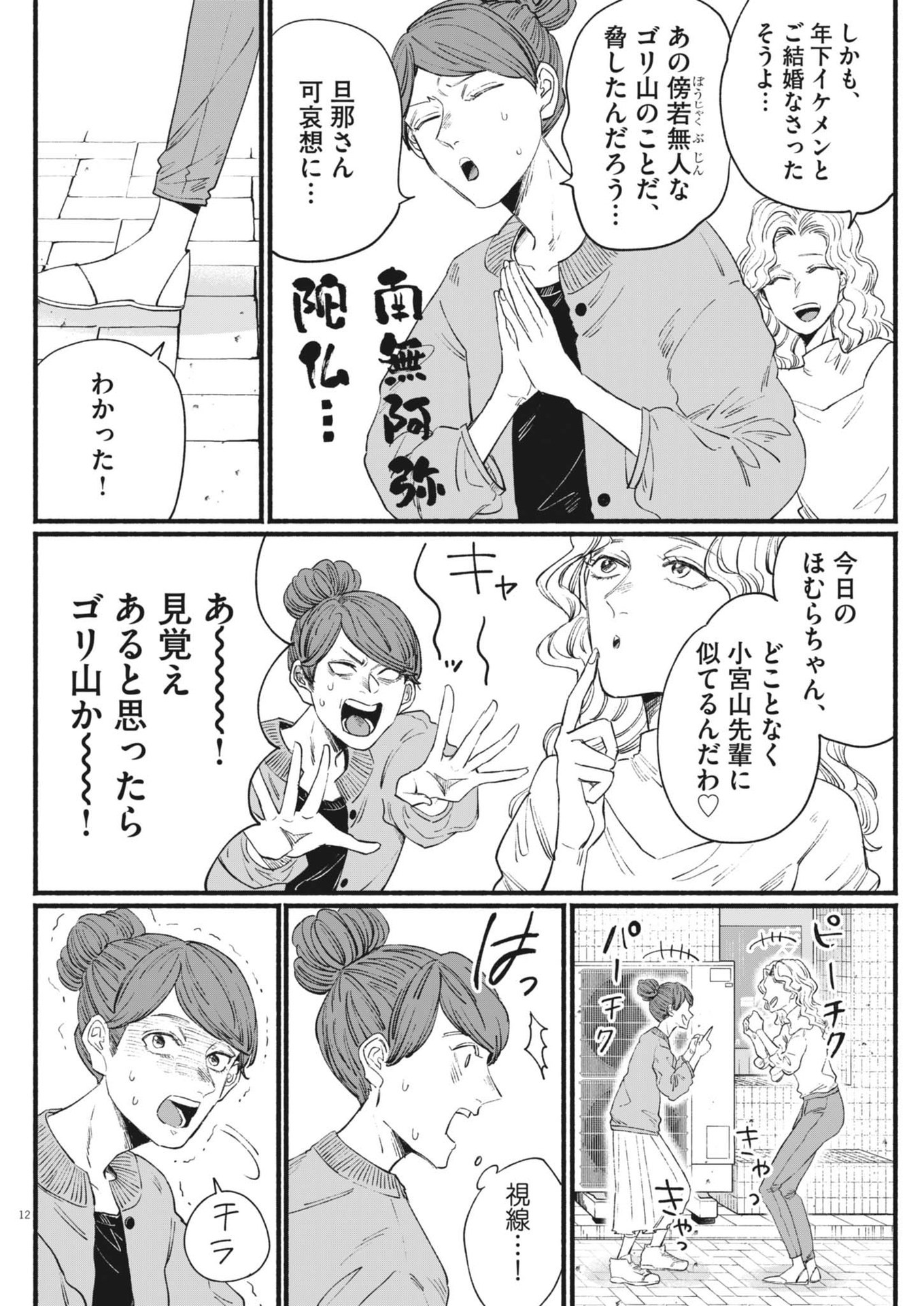 さよならダイヤモンド 第7話 - Page 12