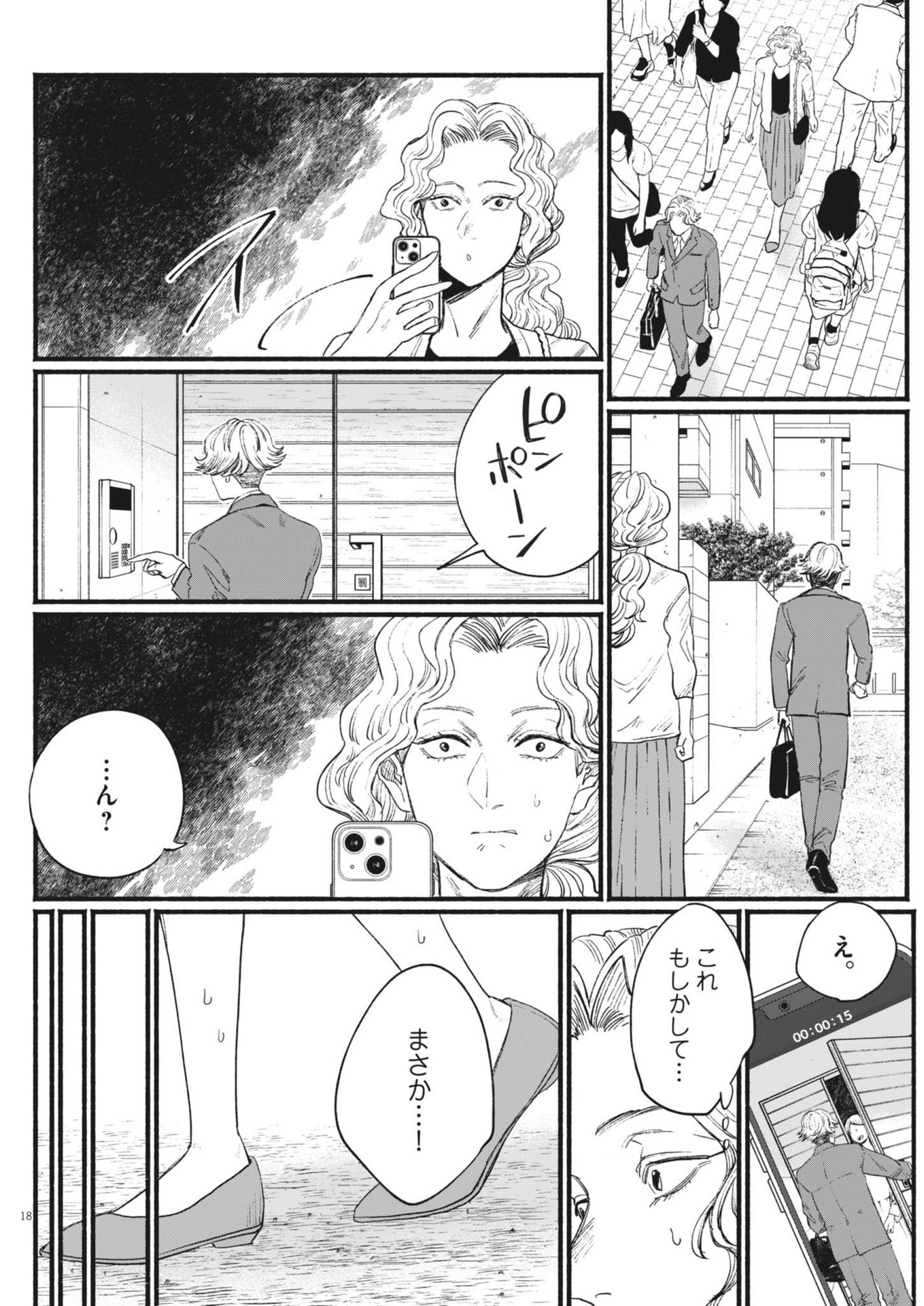 さよならダイヤモンド 第8話 - Page 18