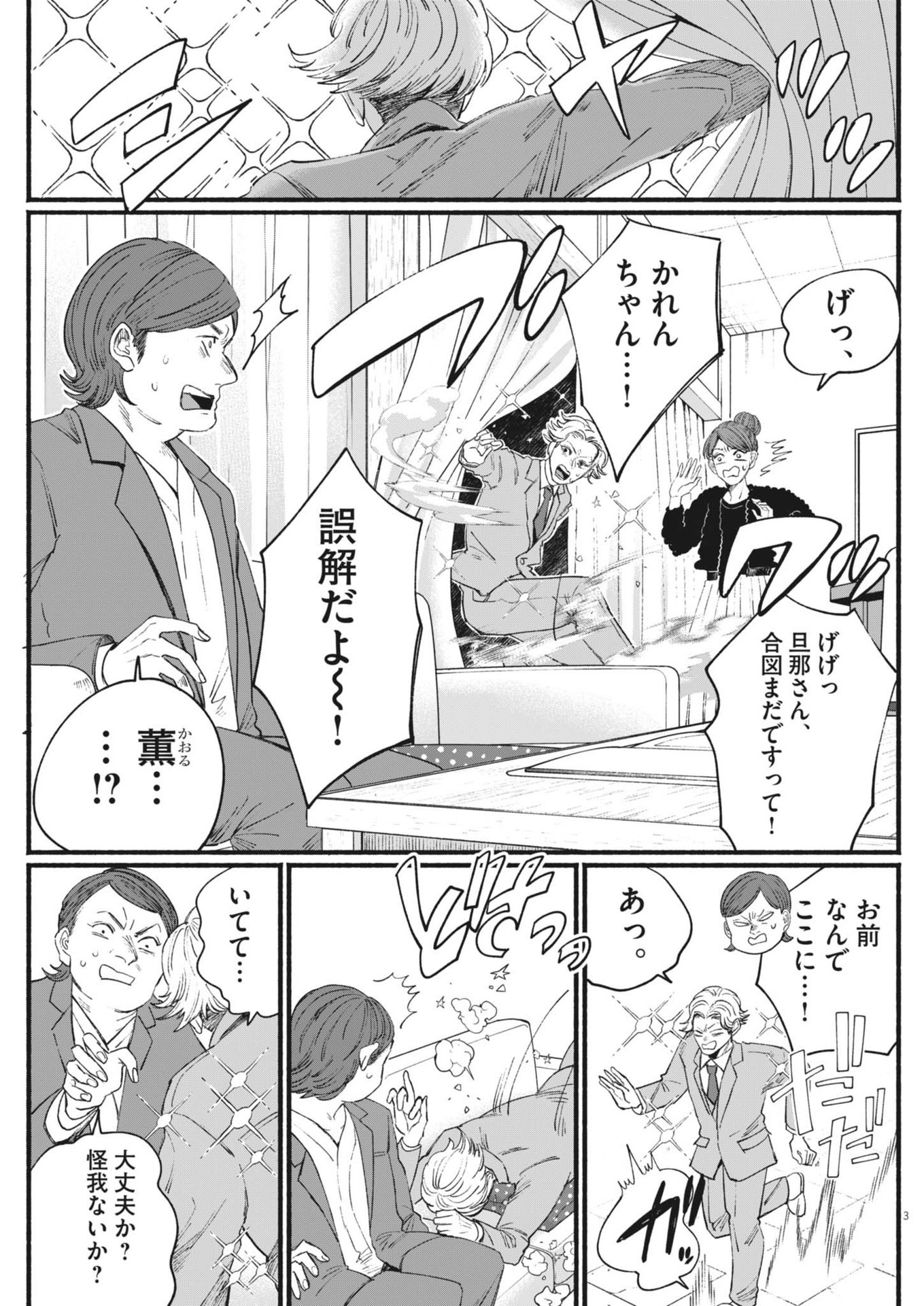 さよならダイヤモンド 第9話 - Page 3