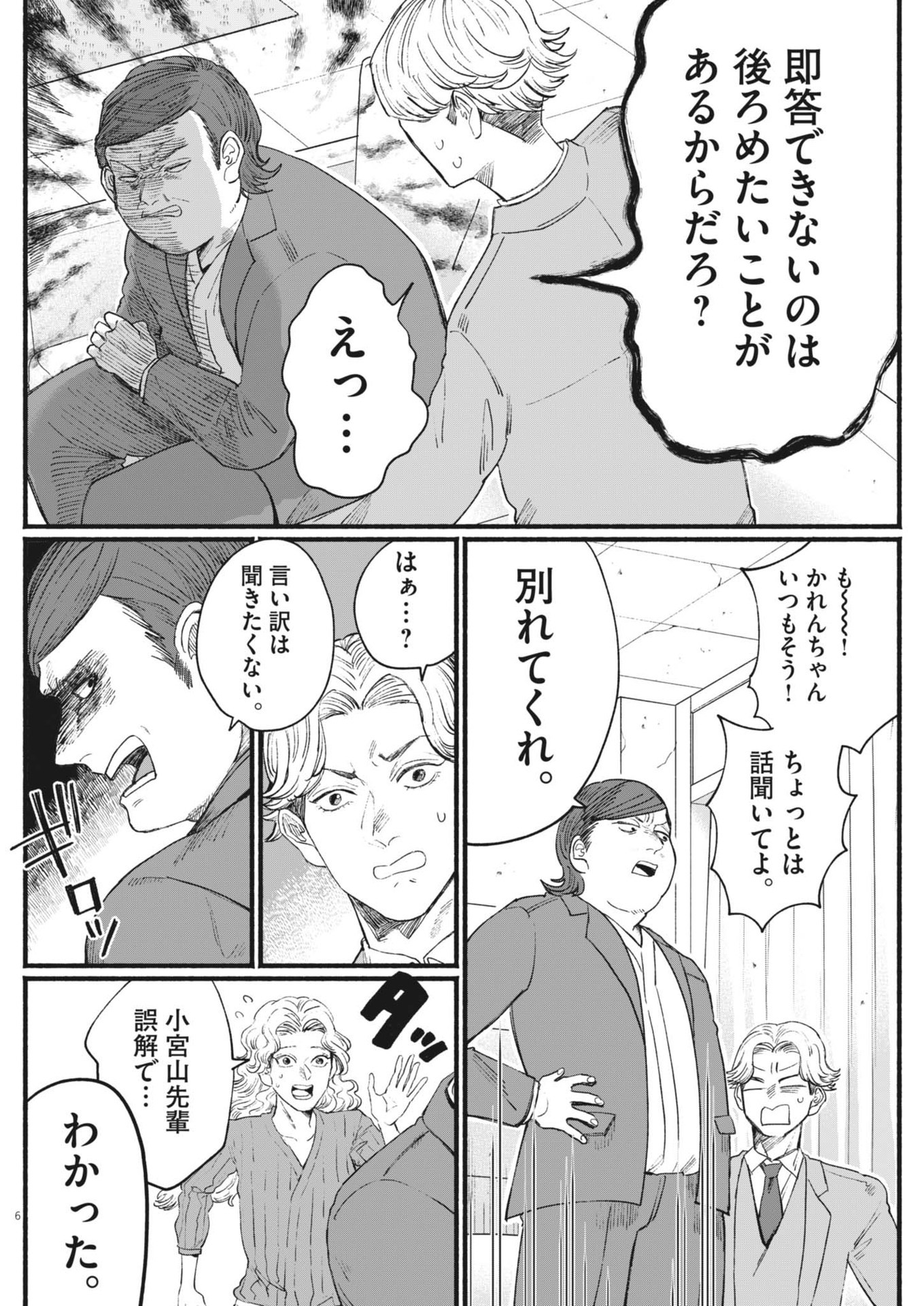 さよならダイヤモンド 第9話 - Page 6