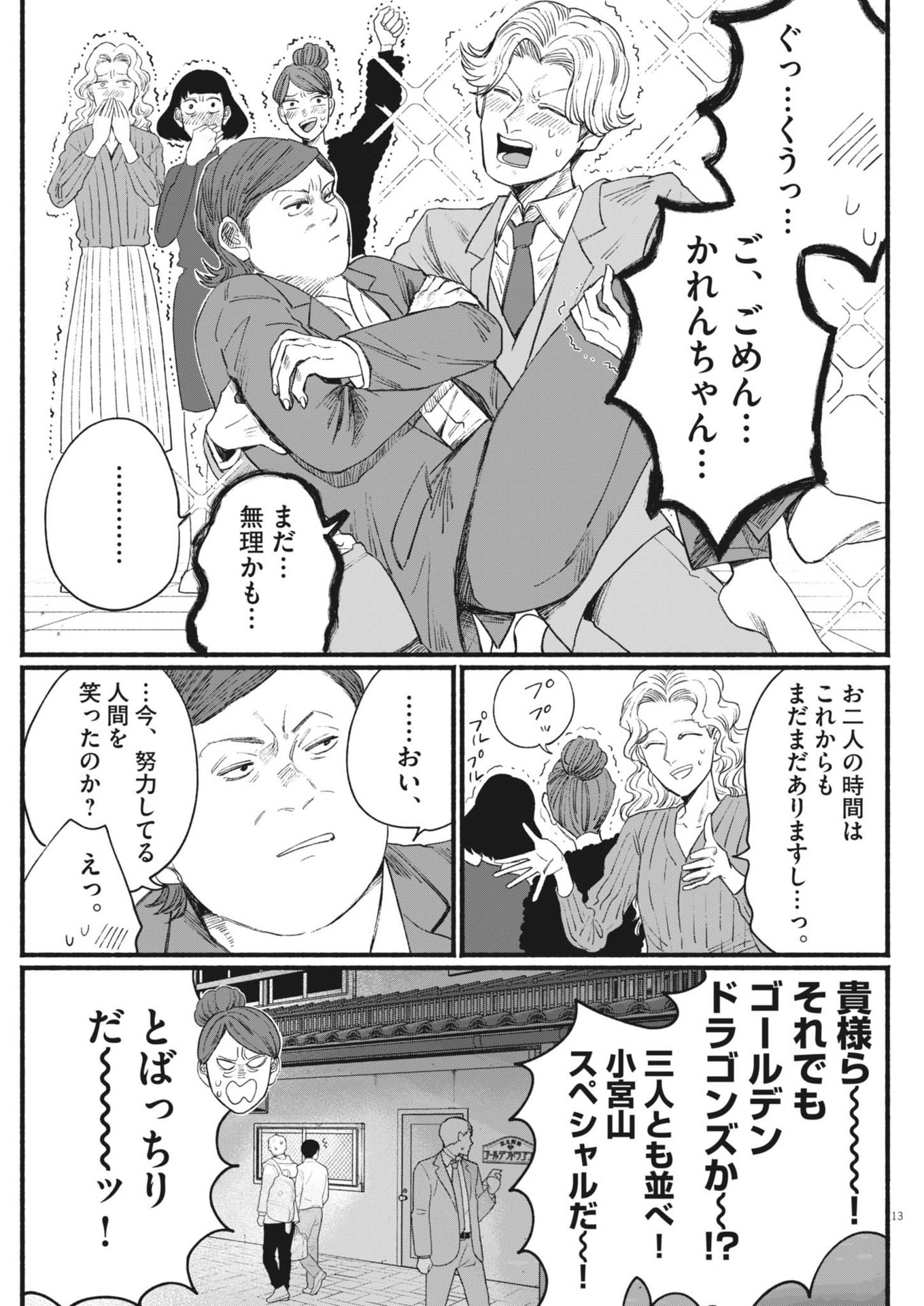 さよならダイヤモンド 第9話 - Page 13