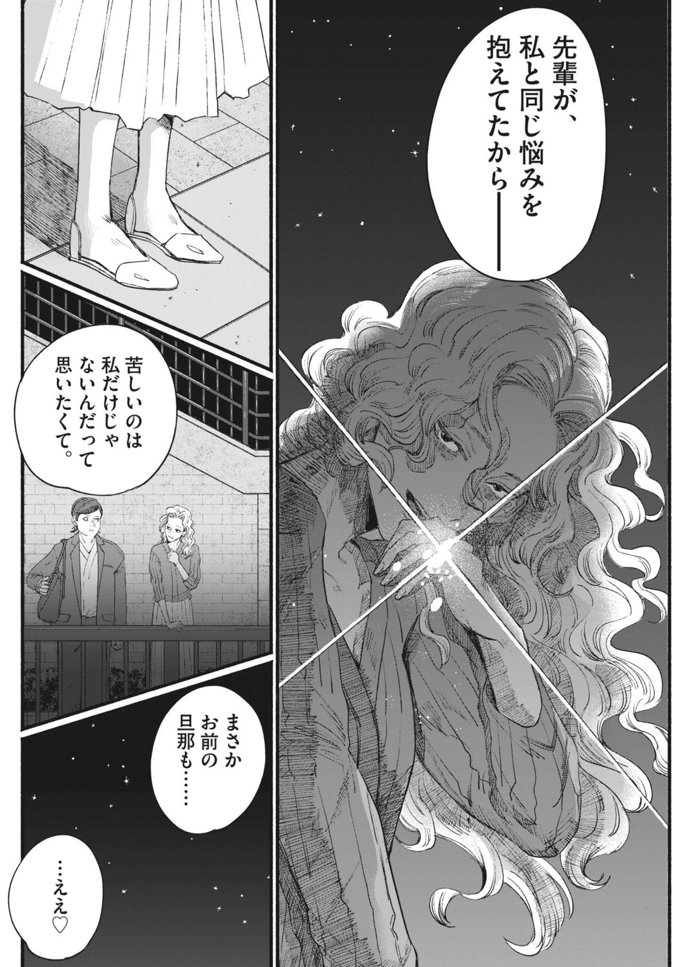 さよならダイヤモンド 第9話 - Page 16