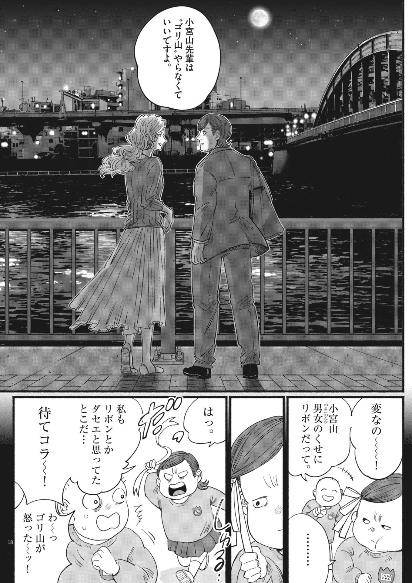 さよならダイヤモンド 第9話 - Page 18