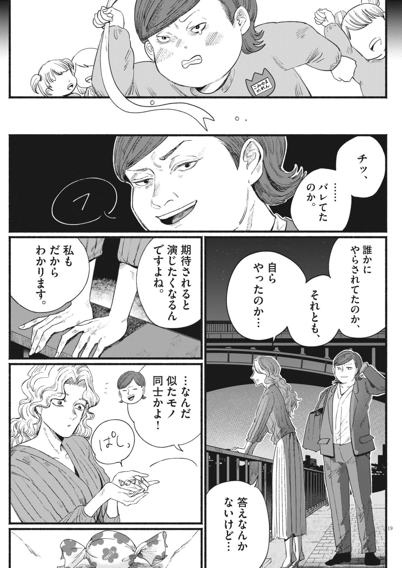 さよならダイヤモンド 第9話 - Page 19