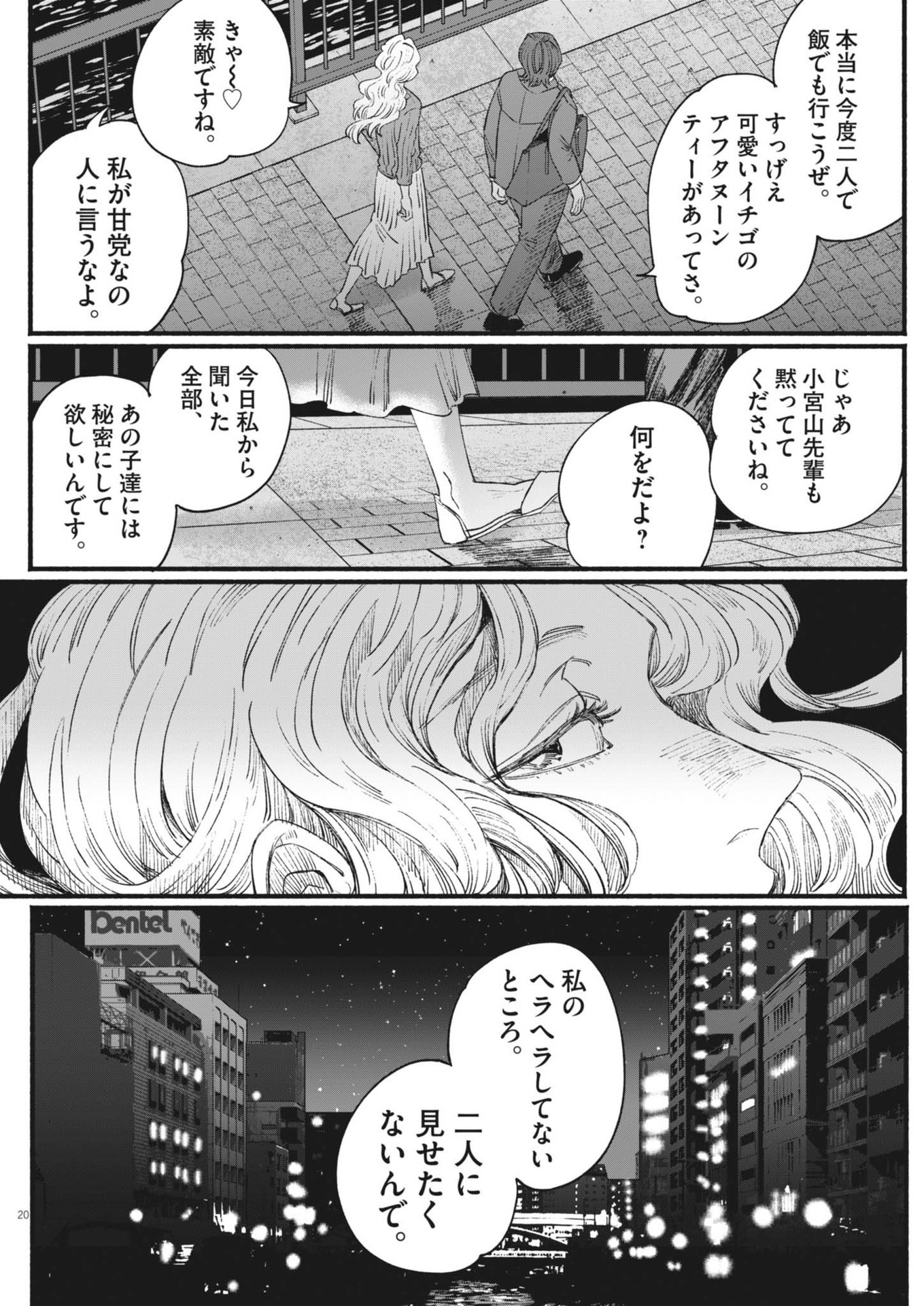 さよならダイヤモンド 第9話 - Page 20