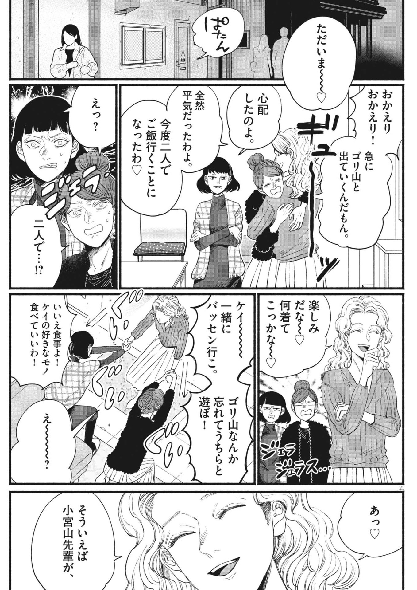 さよならダイヤモンド 第9話 - Page 21