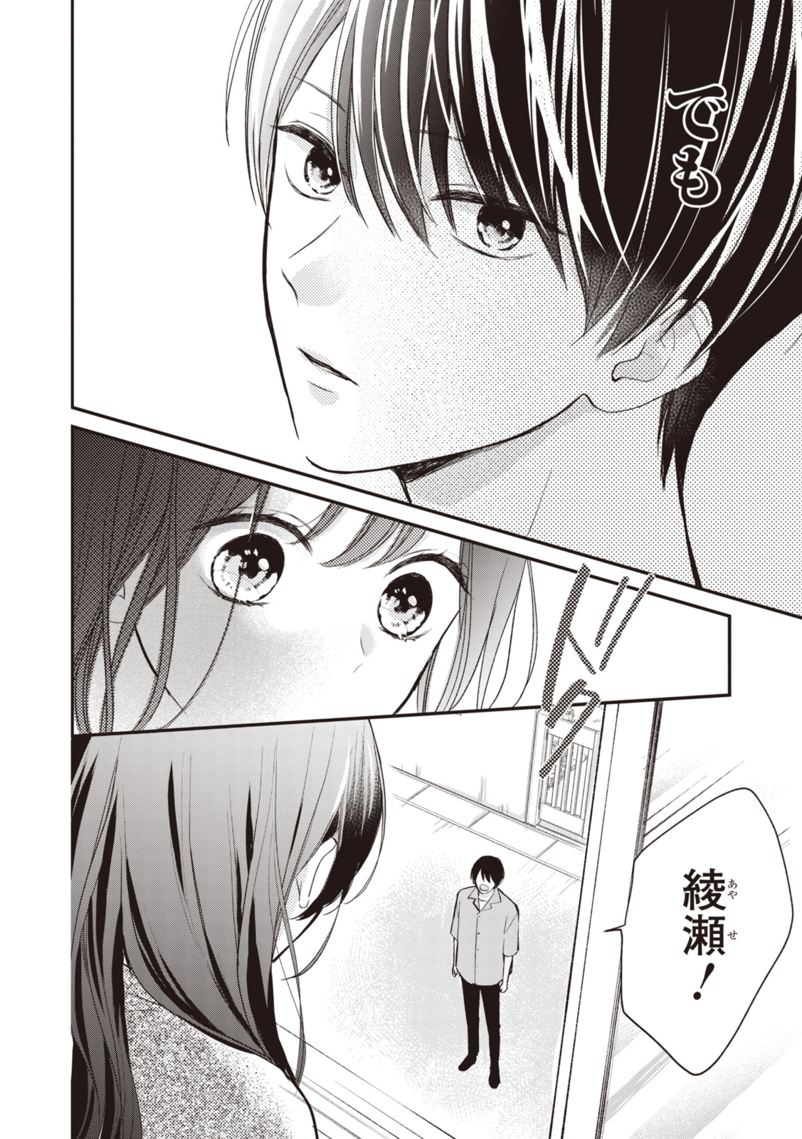 Goodbye Liar Little Mermaid さよなら嘘つき人魚姫 第10.1話 - Page 6