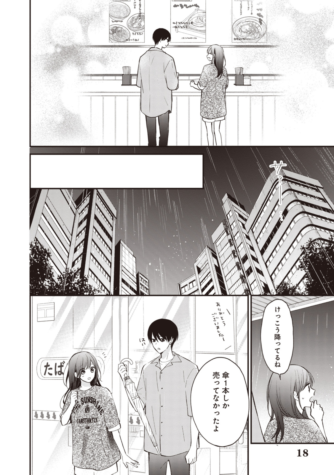 Goodbye Liar Little Mermaid さよなら嘘つき人魚姫 第10.2話 - Page 7