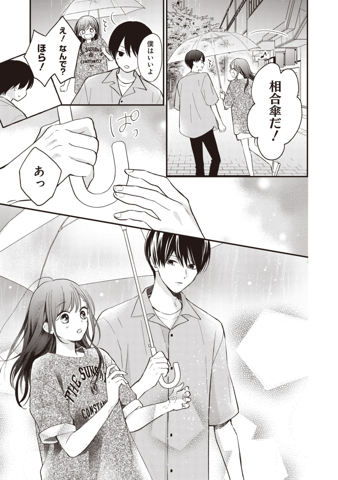 Goodbye Liar Little Mermaid さよなら嘘つき人魚姫 第10.2話 - Page 8