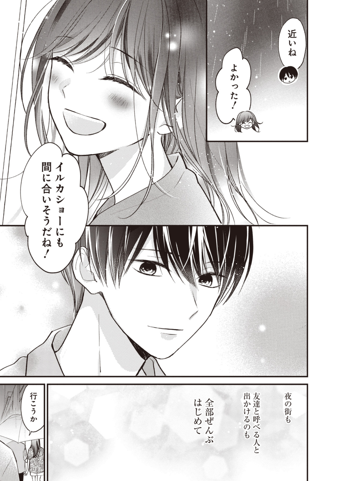 Goodbye Liar Little Mermaid さよなら嘘つき人魚姫 第10.2話 - Page 10