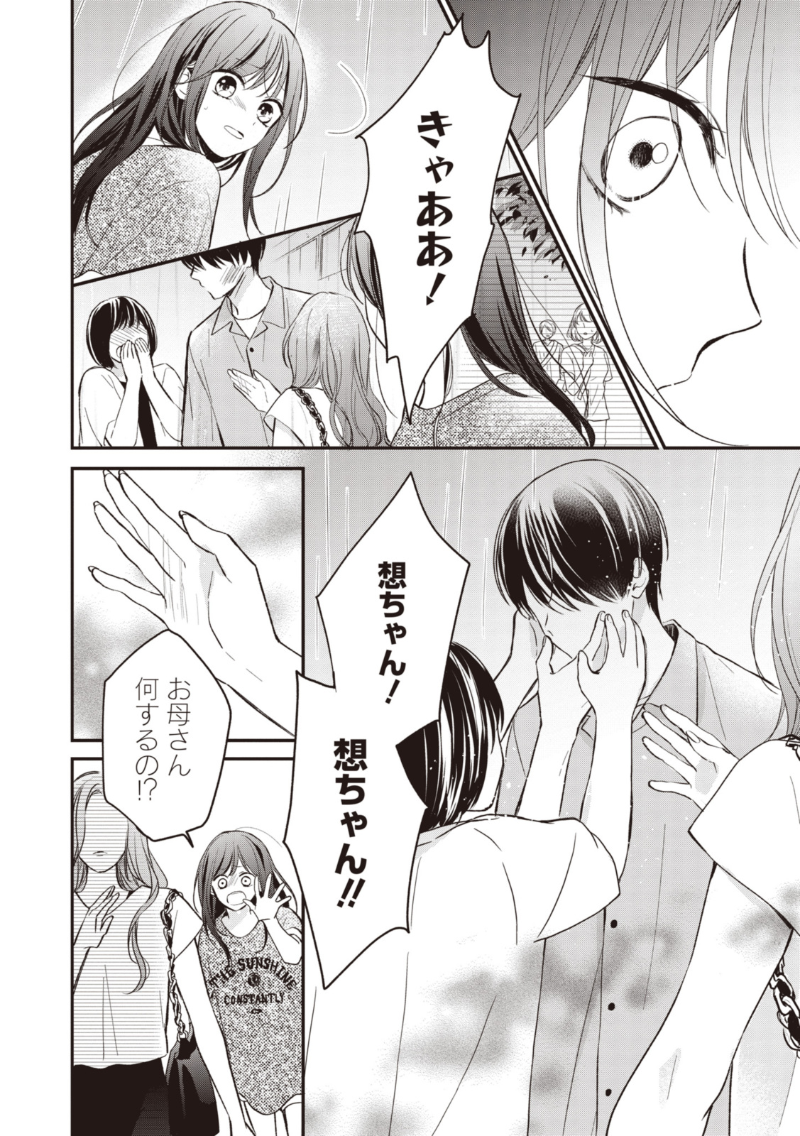 Goodbye Liar Little Mermaid さよなら嘘つき人魚姫 第10.3話 - Page 7