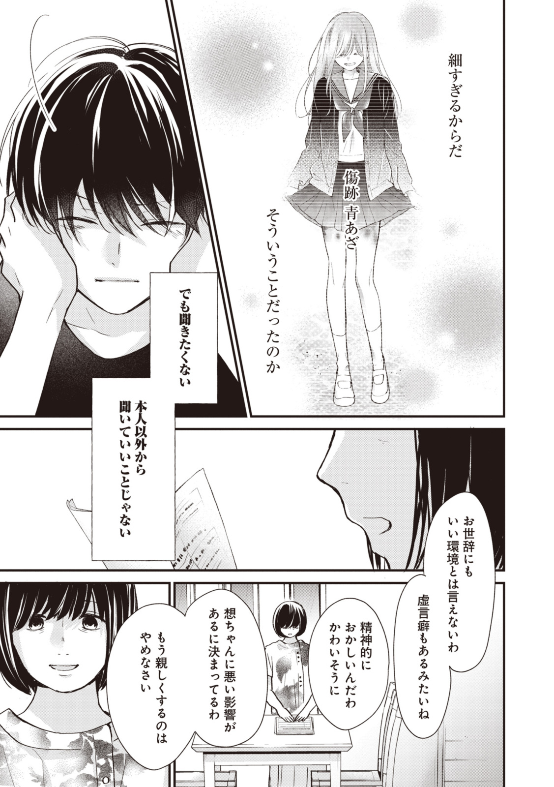 Goodbye Liar Little Mermaid さよなら嘘つき人魚姫 第11.1話 - Page 9