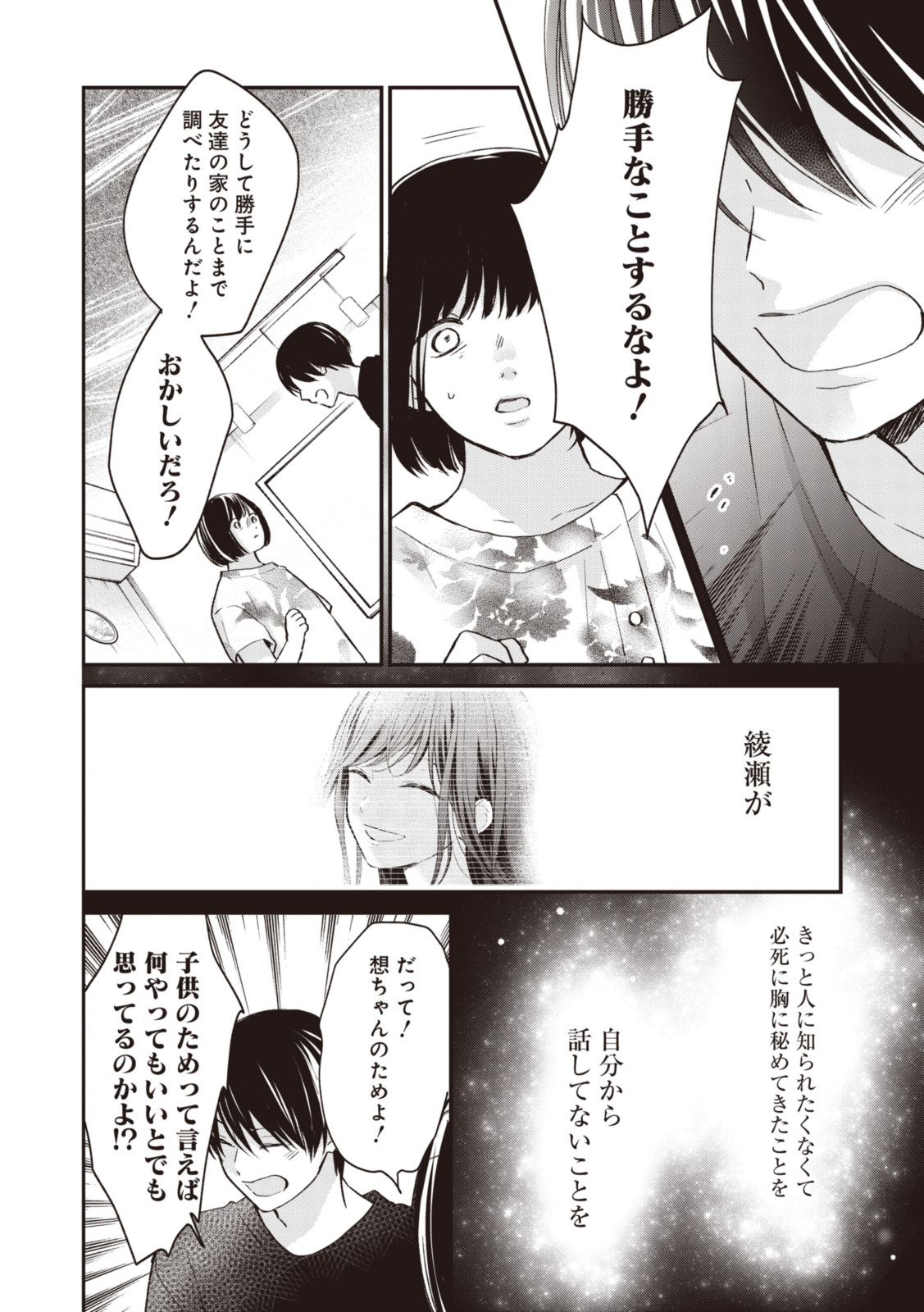 Goodbye Liar Little Mermaid さよなら嘘つき人魚姫 第11.1話 - Page 10