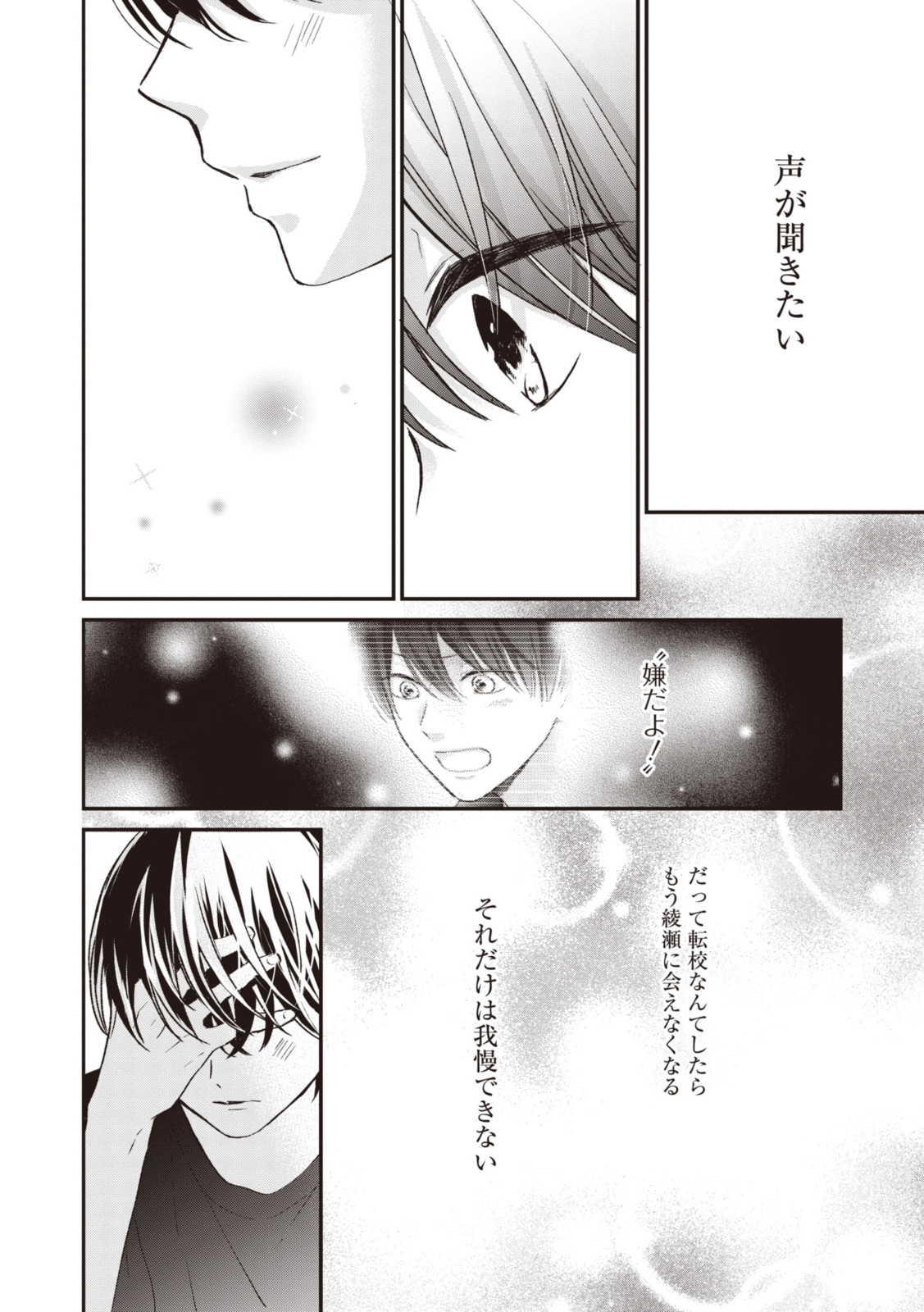 Goodbye Liar Little Mermaid さよなら嘘つき人魚姫 第11.3話 - Page 6