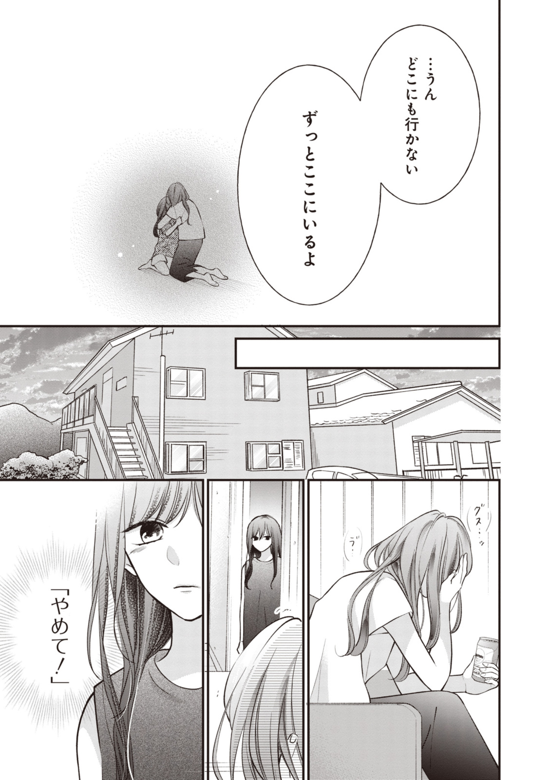 Goodbye Liar Little Mermaid さよなら嘘つき人魚姫 第12.1話 - Page 9