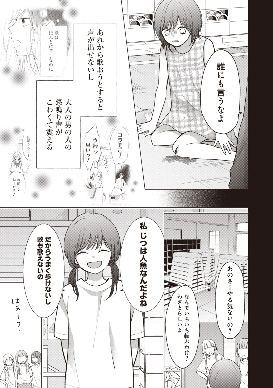 Goodbye Liar Little Mermaid さよなら嘘つき人魚姫 第12.2話 - Page 1