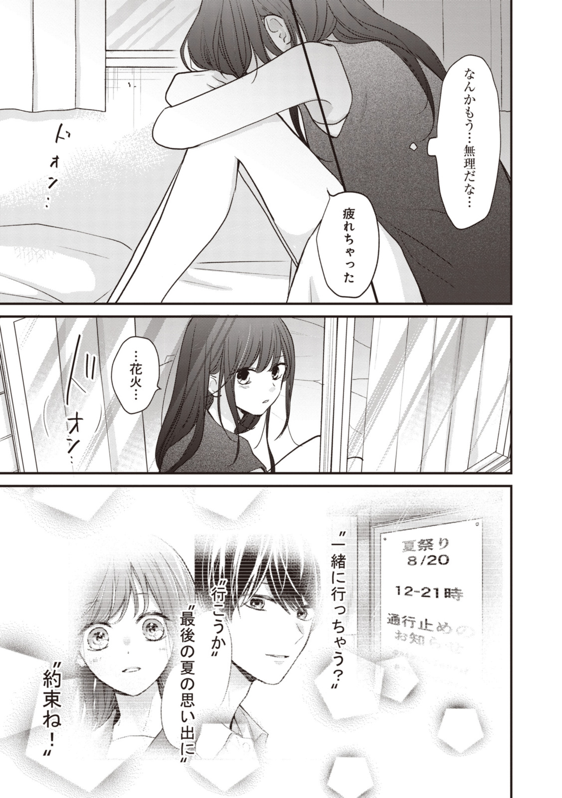 Goodbye Liar Little Mermaid さよなら嘘つき人魚姫 第12.2話 - Page 5