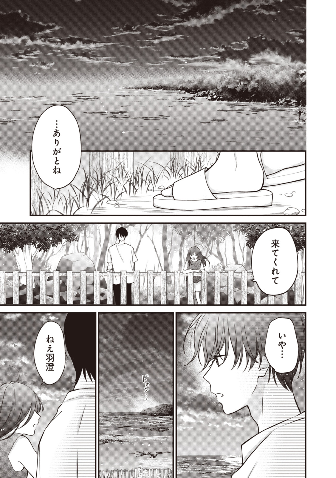 Goodbye Liar Little Mermaid さよなら嘘つき人魚姫 第12.2話 - Page 7