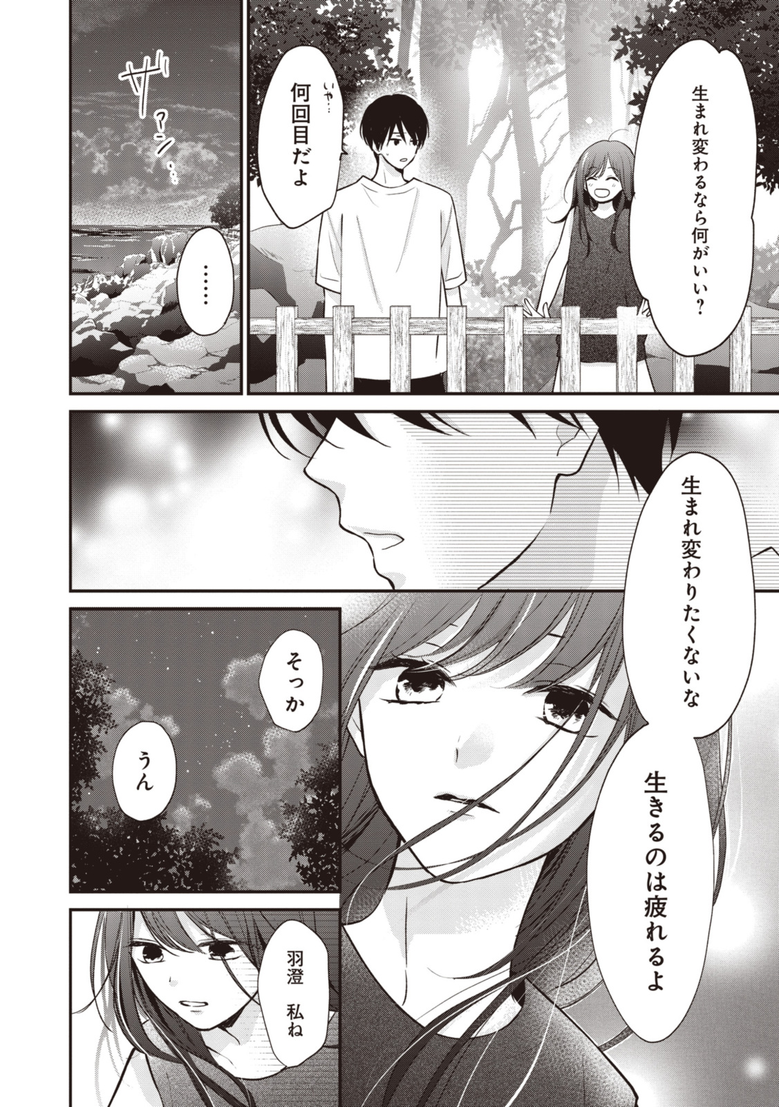 Goodbye Liar Little Mermaid さよなら嘘つき人魚姫 第12.2話 - Page 8