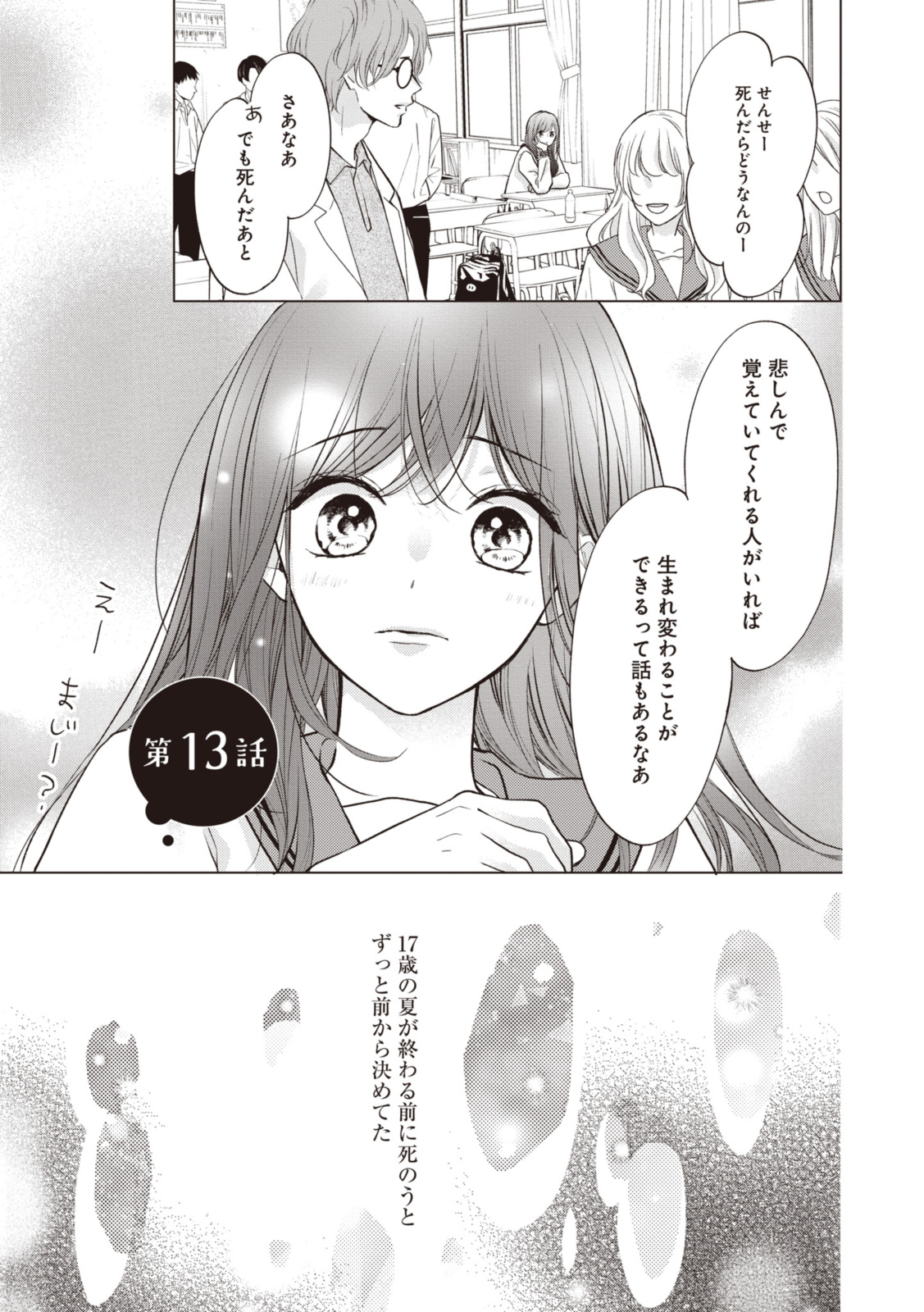 Goodbye Liar Little Mermaid さよなら嘘つき人魚姫 第13.1話 - Page 1