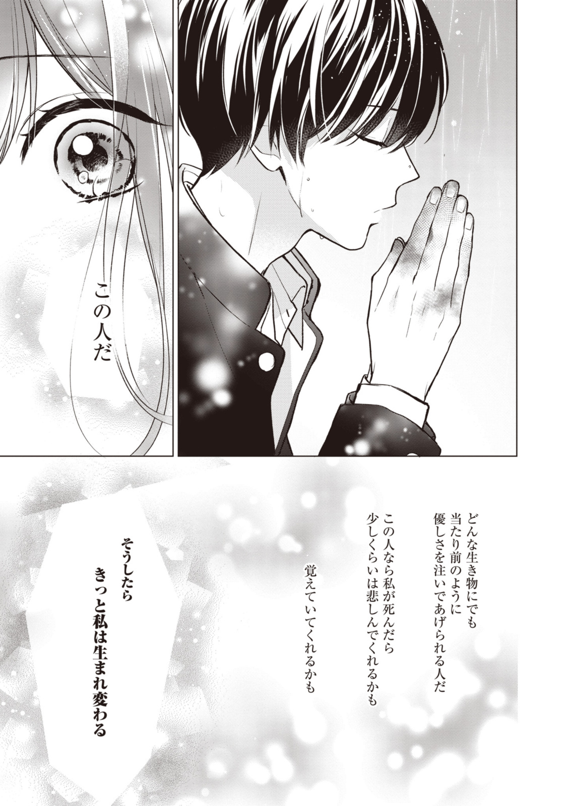 Goodbye Liar Little Mermaid さよなら嘘つき人魚姫 第13.1話 - Page 5