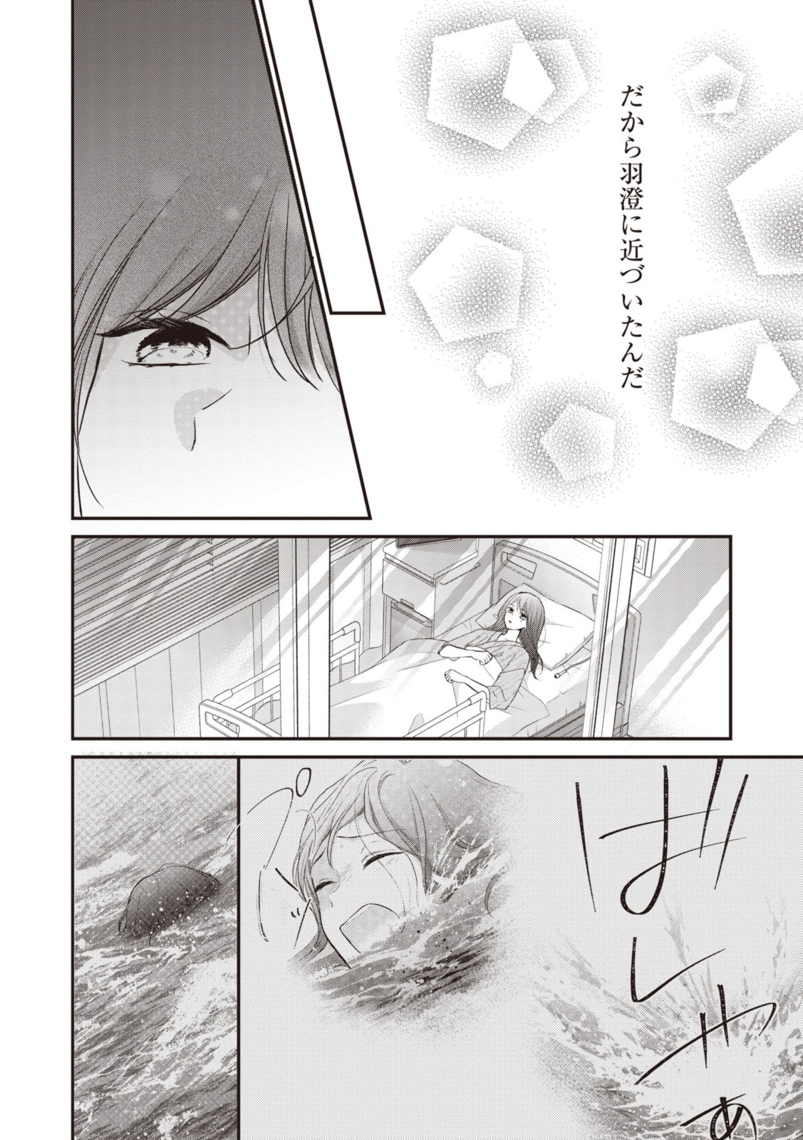 Goodbye Liar Little Mermaid さよなら嘘つき人魚姫 第13.1話 - Page 6