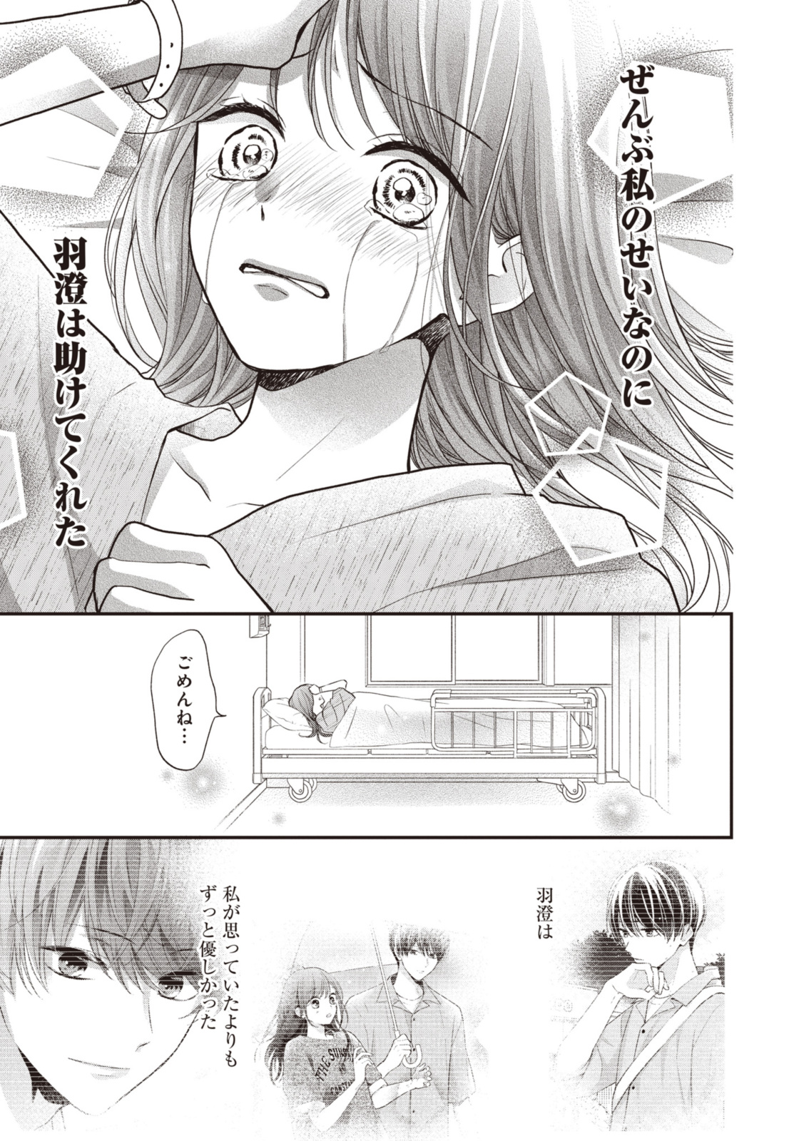 Goodbye Liar Little Mermaid さよなら嘘つき人魚姫 第13.1話 - Page 7