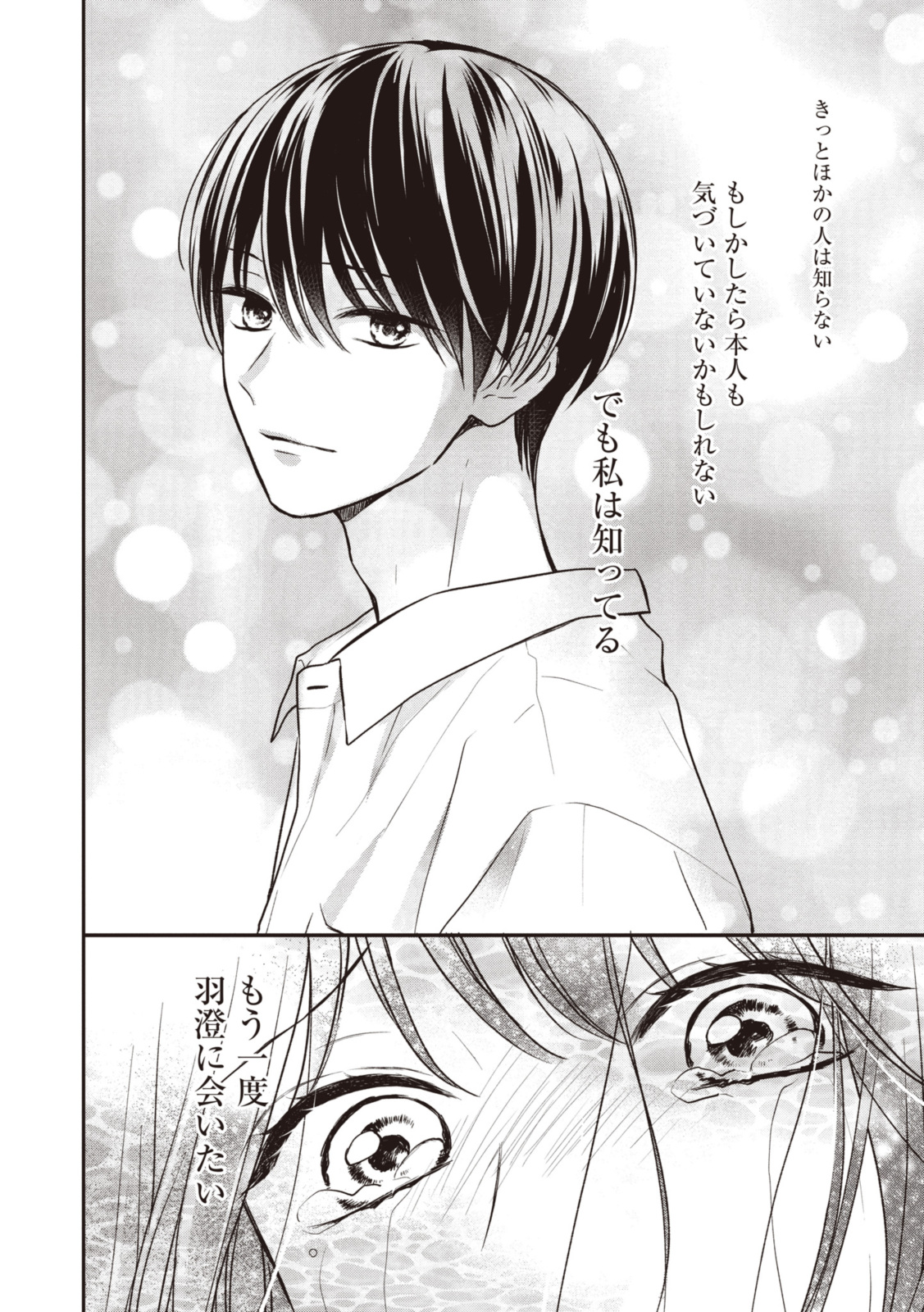 Goodbye Liar Little Mermaid さよなら嘘つき人魚姫 第13.1話 - Page 8