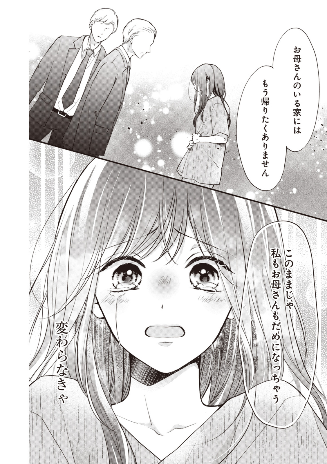 Goodbye Liar Little Mermaid さよなら嘘つき人魚姫 第13.1話 - Page 10