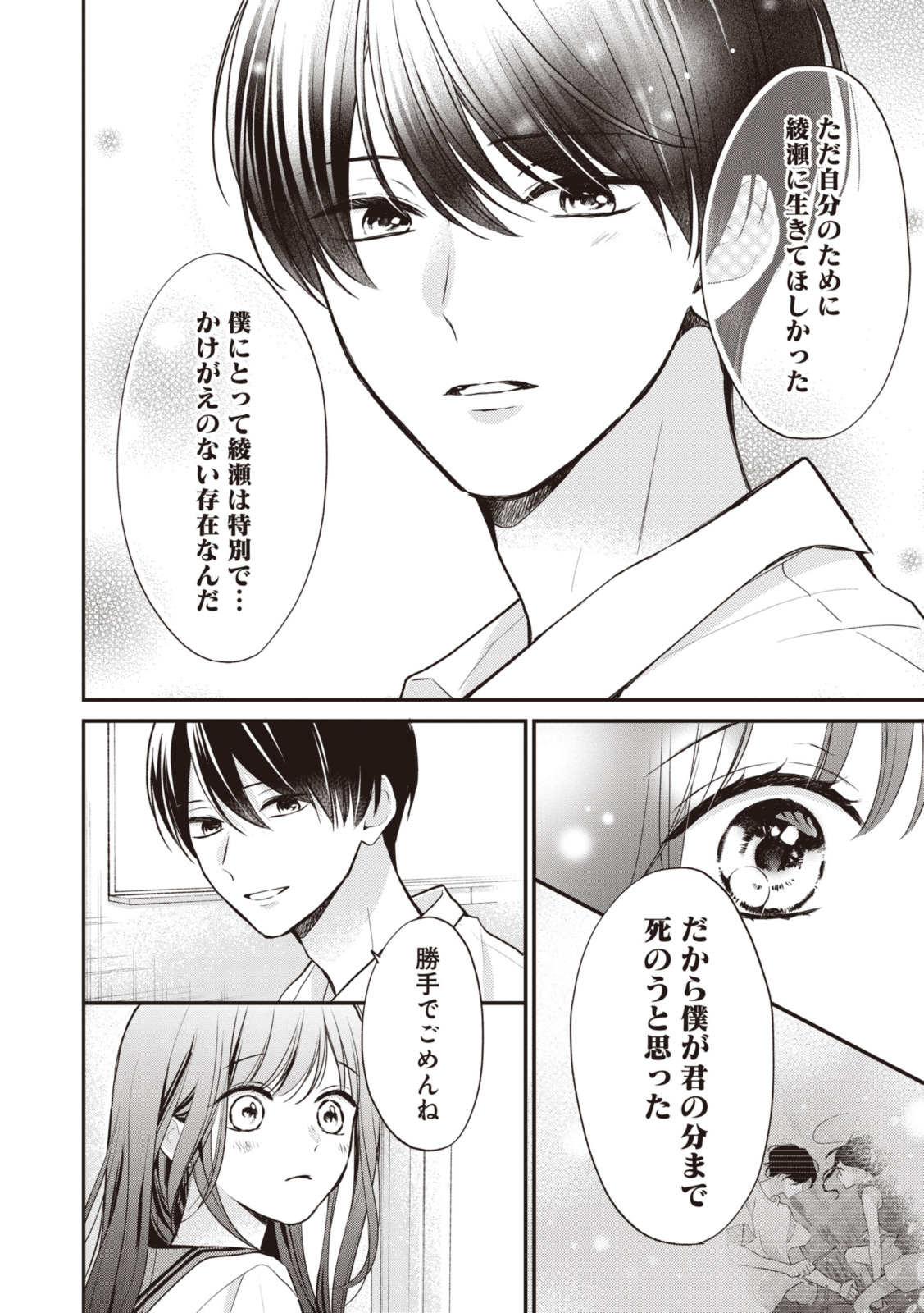 Goodbye Liar Little Mermaid さよなら嘘つき人魚姫 第13.3話 - Page 1